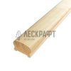 Поручень классический 50 * 70 * 3000 мм сорт Экстра, сращ, D3 сосна Арелан